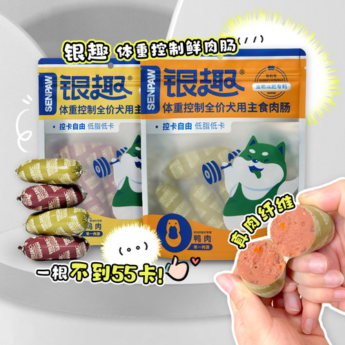 银趣全价鲜肉肠狗主食零食拌饭