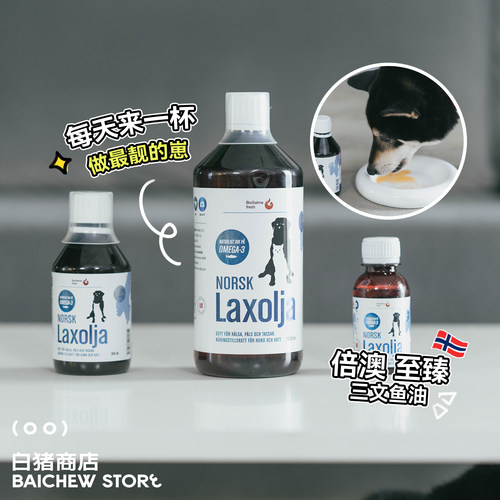 白猪商店倍澳至臻宠物鱼油美毛