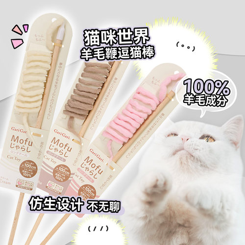 猫咪世界天然羊毛逗猫棒猫玩具
