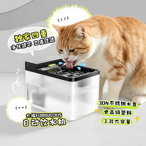 大福FURBULOUS喵立方自动饮水机