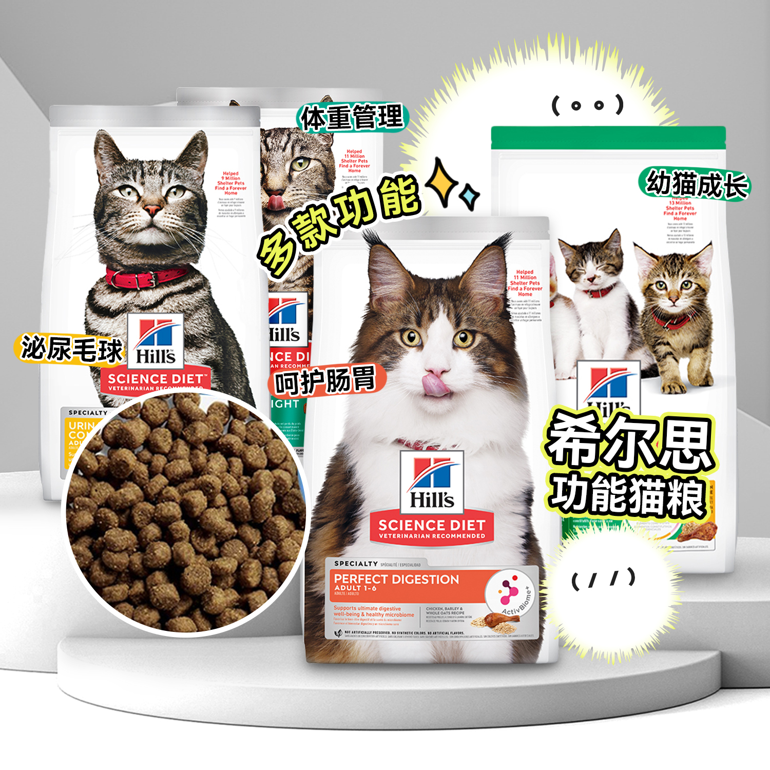 希尔思成猫幼猫粮护肠胃控体重