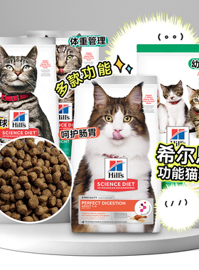 白猪商店 美国Hills希尔思希尔斯 猫粮成猫幼猫护肠胃控体重泌尿
