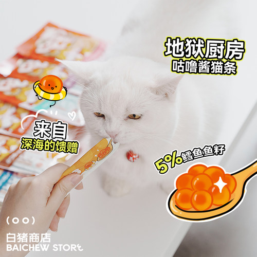 白猪商店地狱厨房猫条猫咪零食