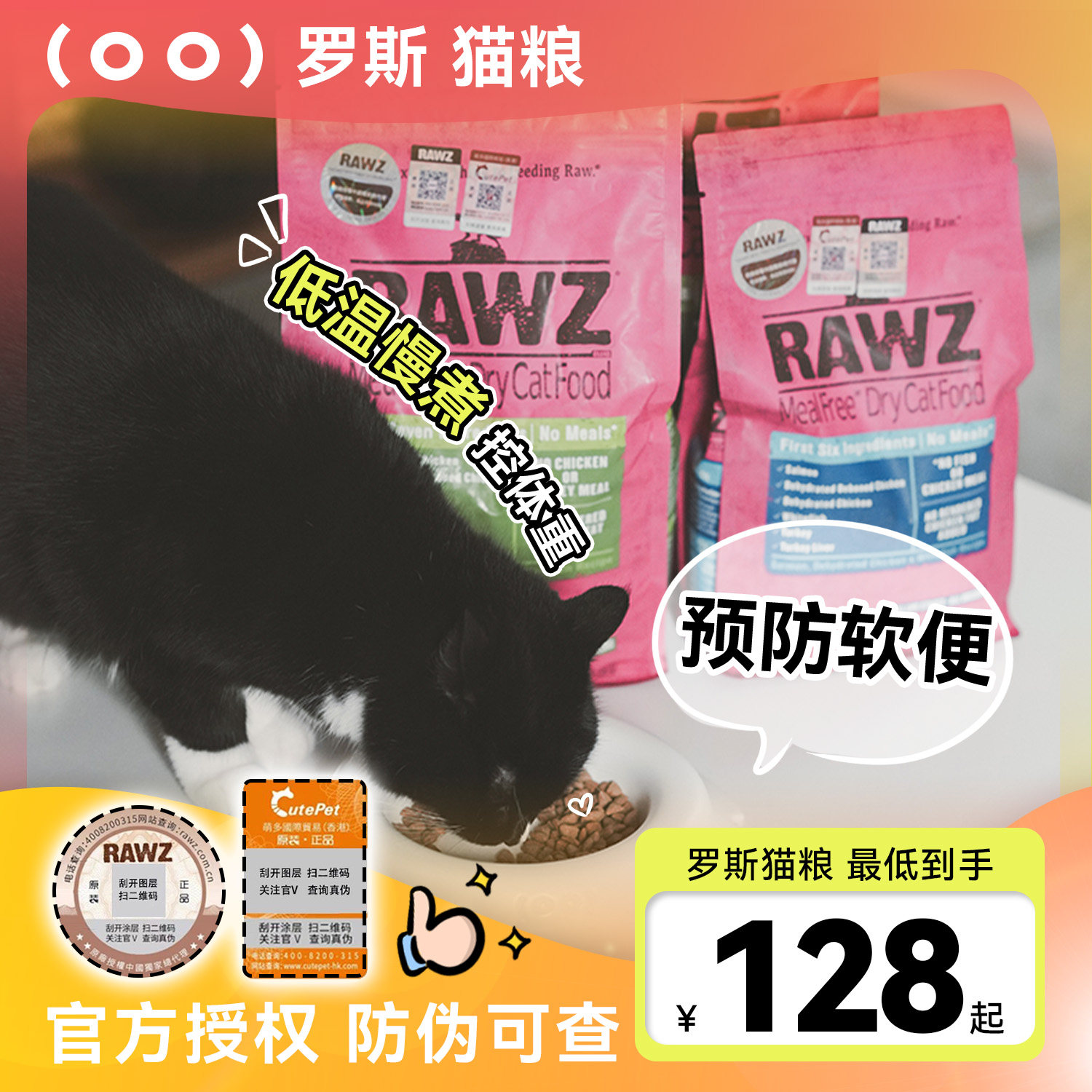 美国RAWZBRAND全猫粮低温慢煮