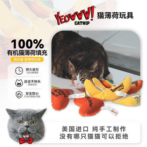 白猪商店YEOWWW!猫玩具猫薄荷