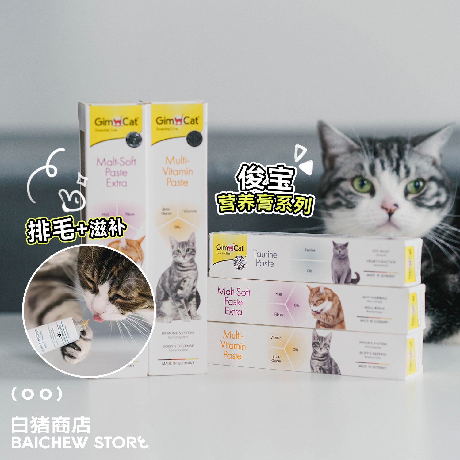 白猪商店 温和排毛球 德国俊宝猫咪化毛膏俊宝营养膏维生素营养