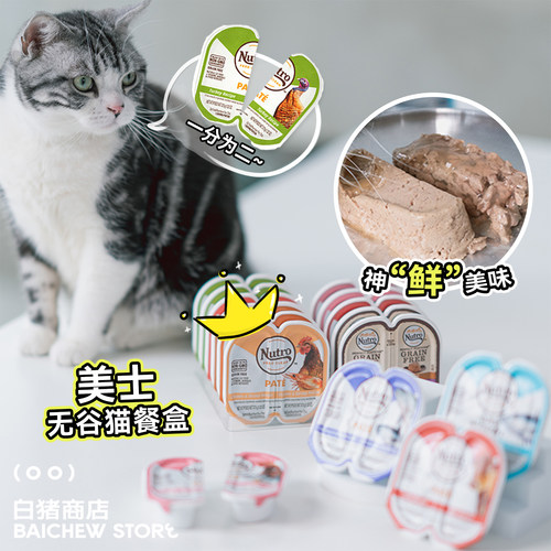 白猪商店美士猫罐头猫湿粮餐盒
