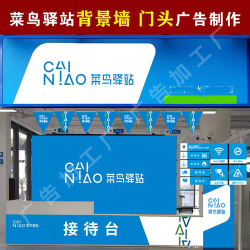 菜鸟驿站门头软膜灯箱发光字广告