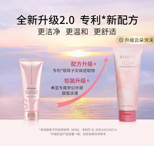 100ml希芸9.9洁面修护液泡沫洁面