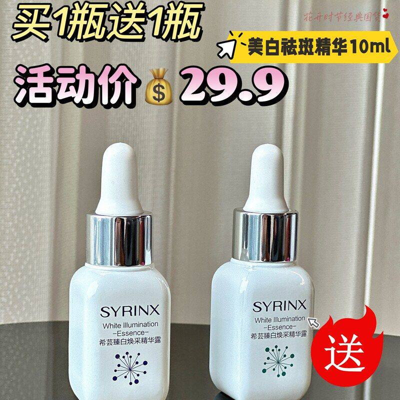 希芸精华液去黄提亮肤色保湿肌底液小白瓶