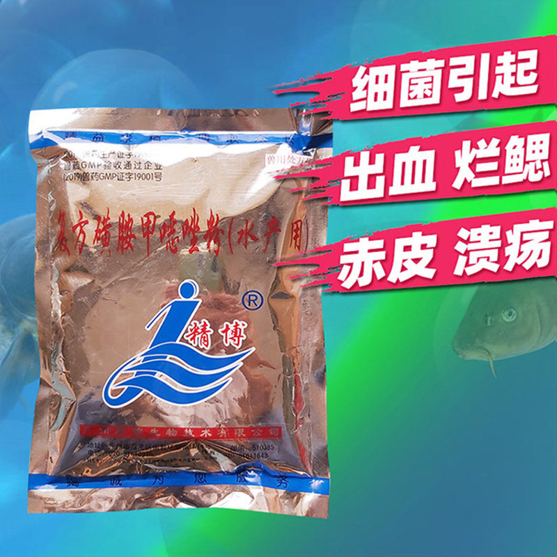 广州精博鱼病康复方磺胺甲噁唑粉水产鱼药专用甲氧苄啶肠炎竖鳞