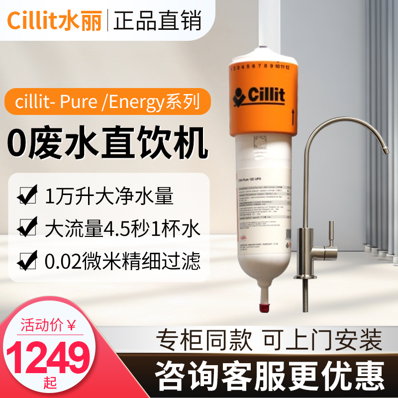 德国原装水丽Pure Energy UFA型净水器家用进口厨房直饮机过滤器