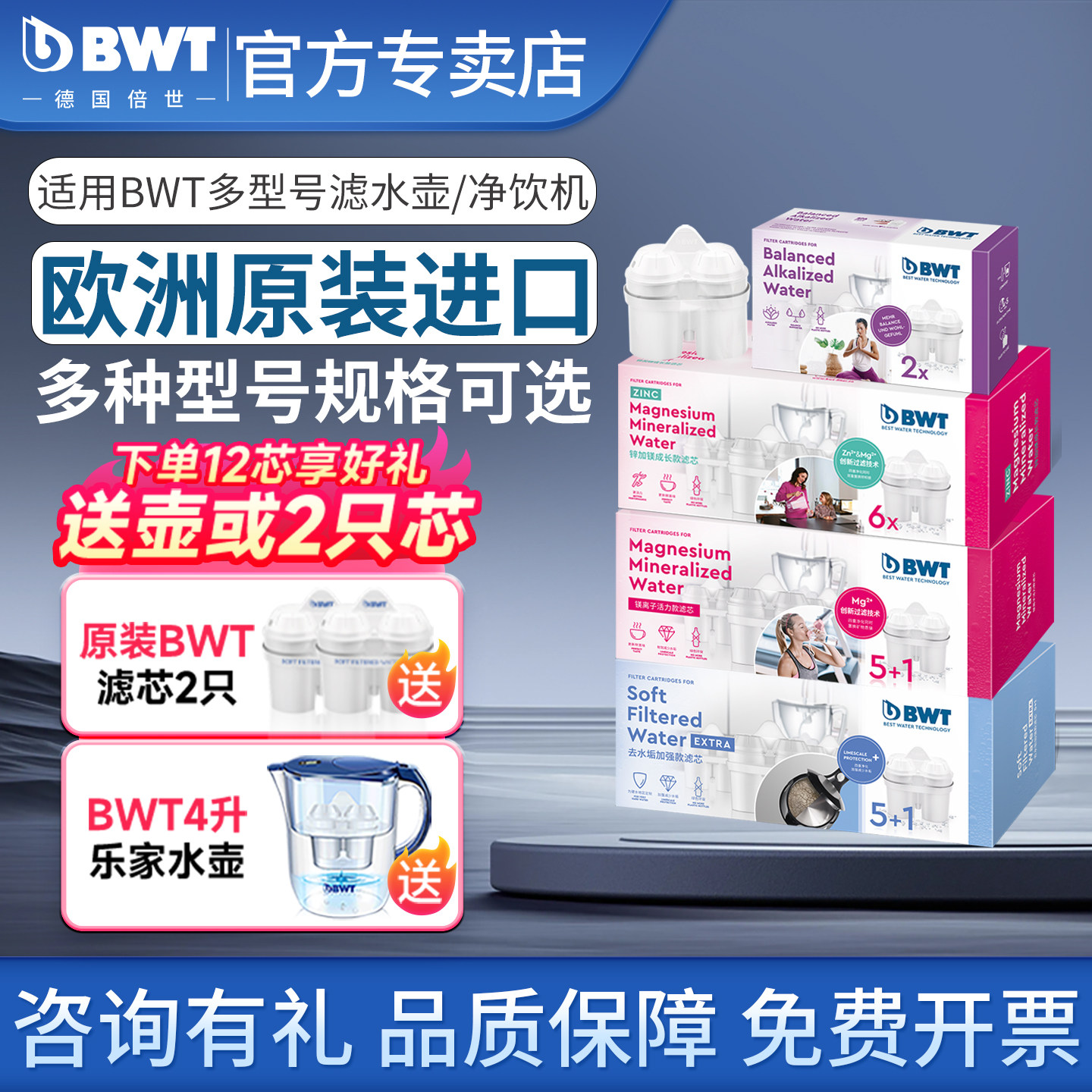 德国bwt滤芯过滤净水壶滤芯官方旗舰镁离子去水垢倍世净水器滤芯