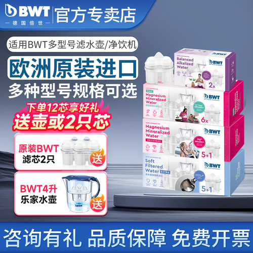 bwt滤芯倍世原装过滤净水壶滤芯
