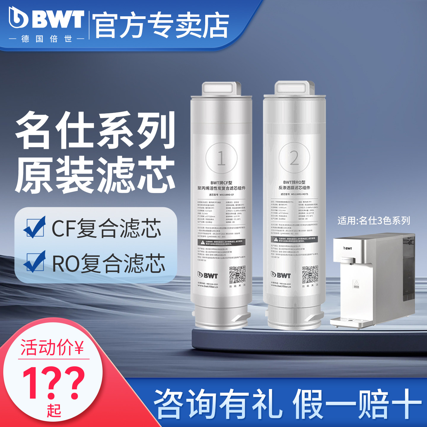 bwt即热式饮水机名仕原装滤芯图片