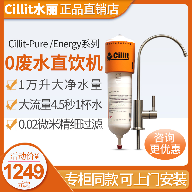 德国原装水丽Pure Energy UFA型净水器家用进口厨房直饮机过滤器