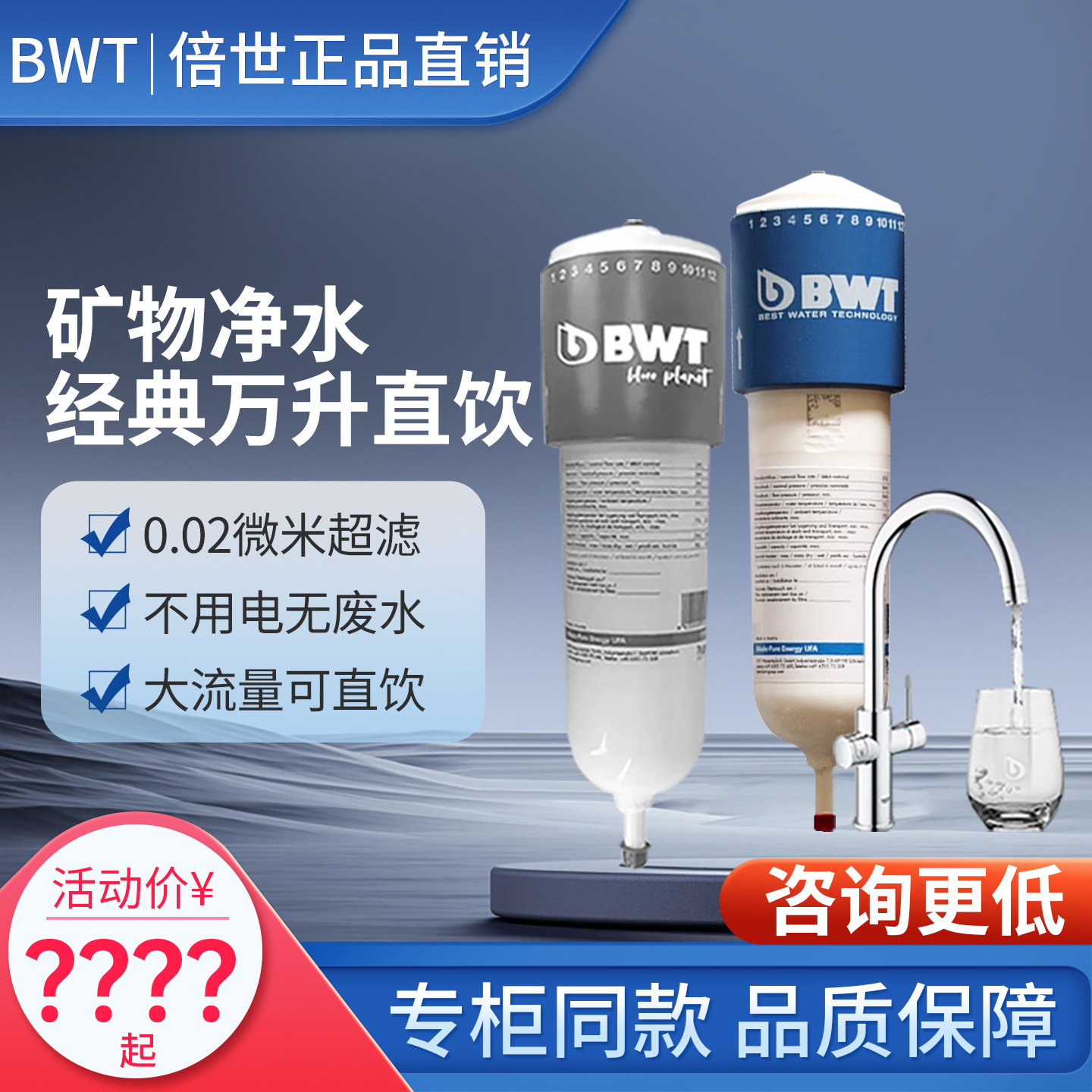 德国倍世直饮机家用厨房台下式水龙头过滤器通用BWT净水器滤芯