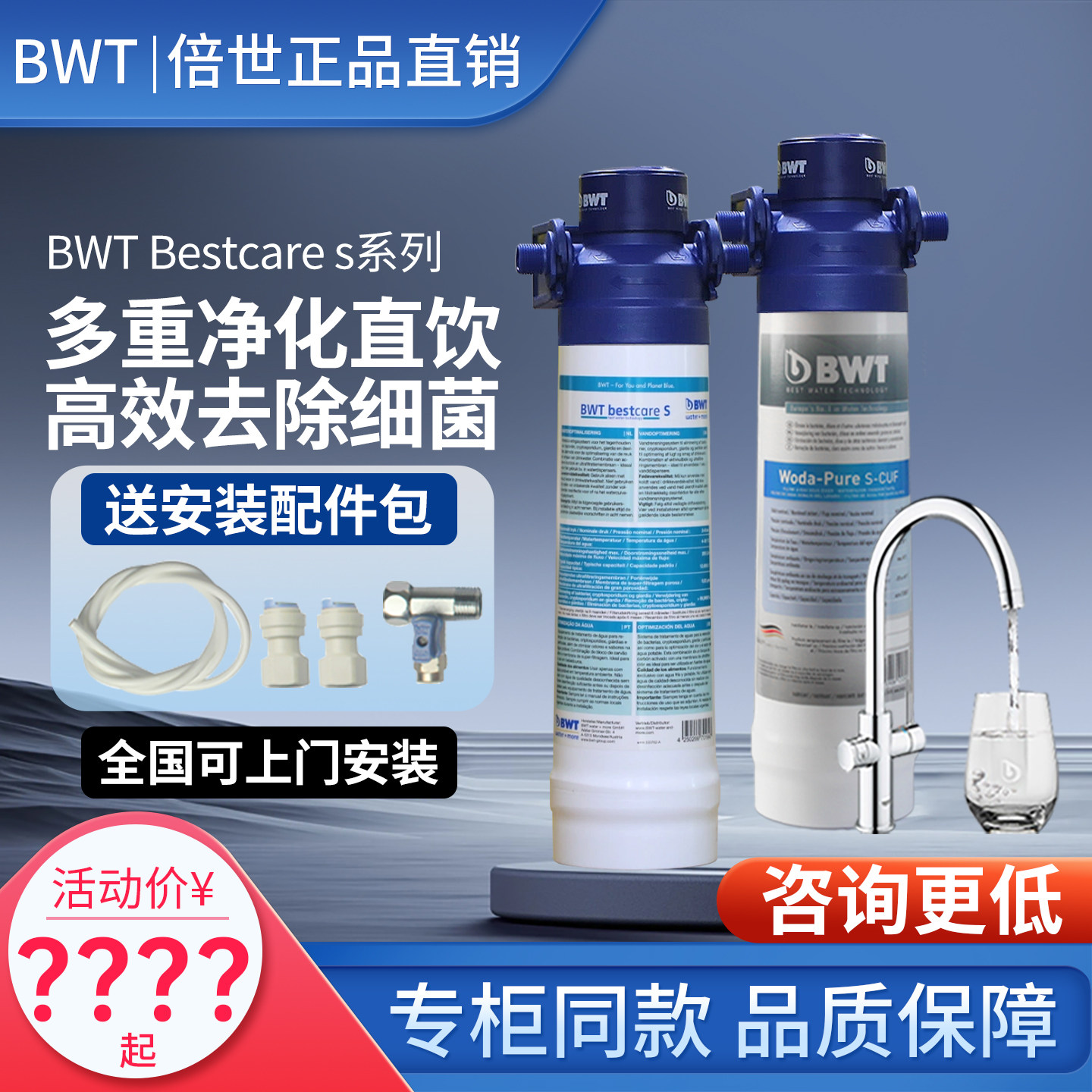 bwt厨下式直饮机净水器图片