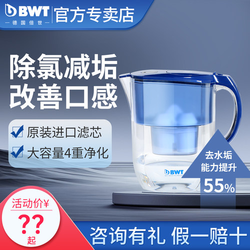 德国bwt净水壶过滤水壶去水垢