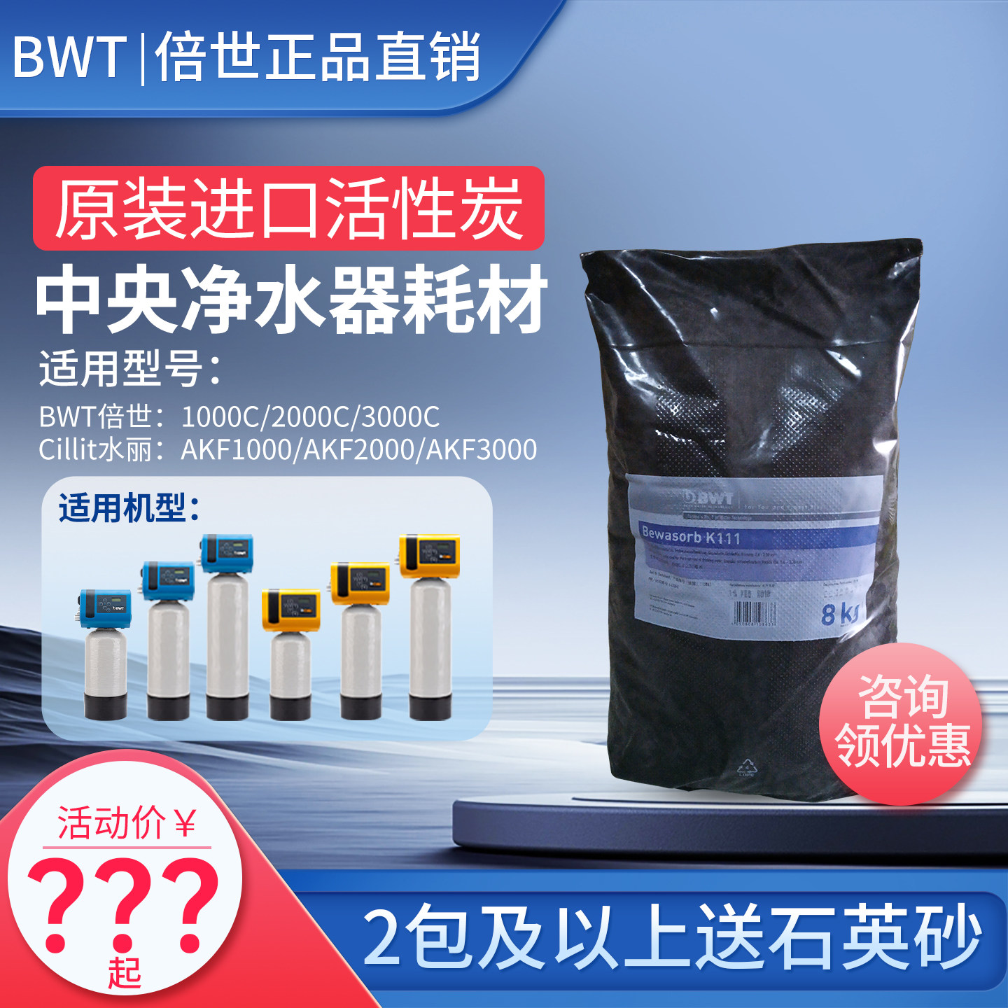 中央净水器倍世活性炭滤芯图片
