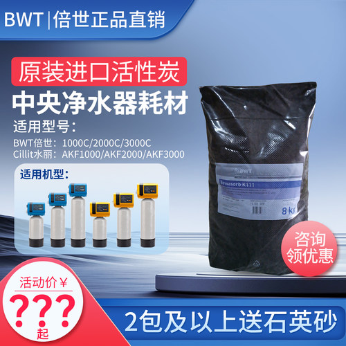 中央净水器倍世活性炭滤芯