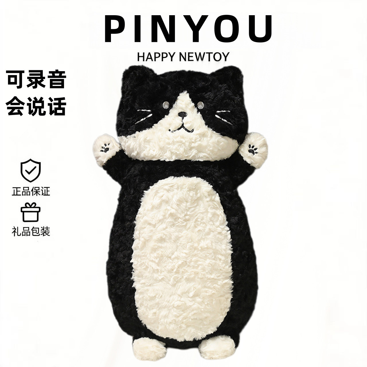 可录音长条猫咪抱枕三花猫毛绒玩具公仔送女友生日情人节表白礼物