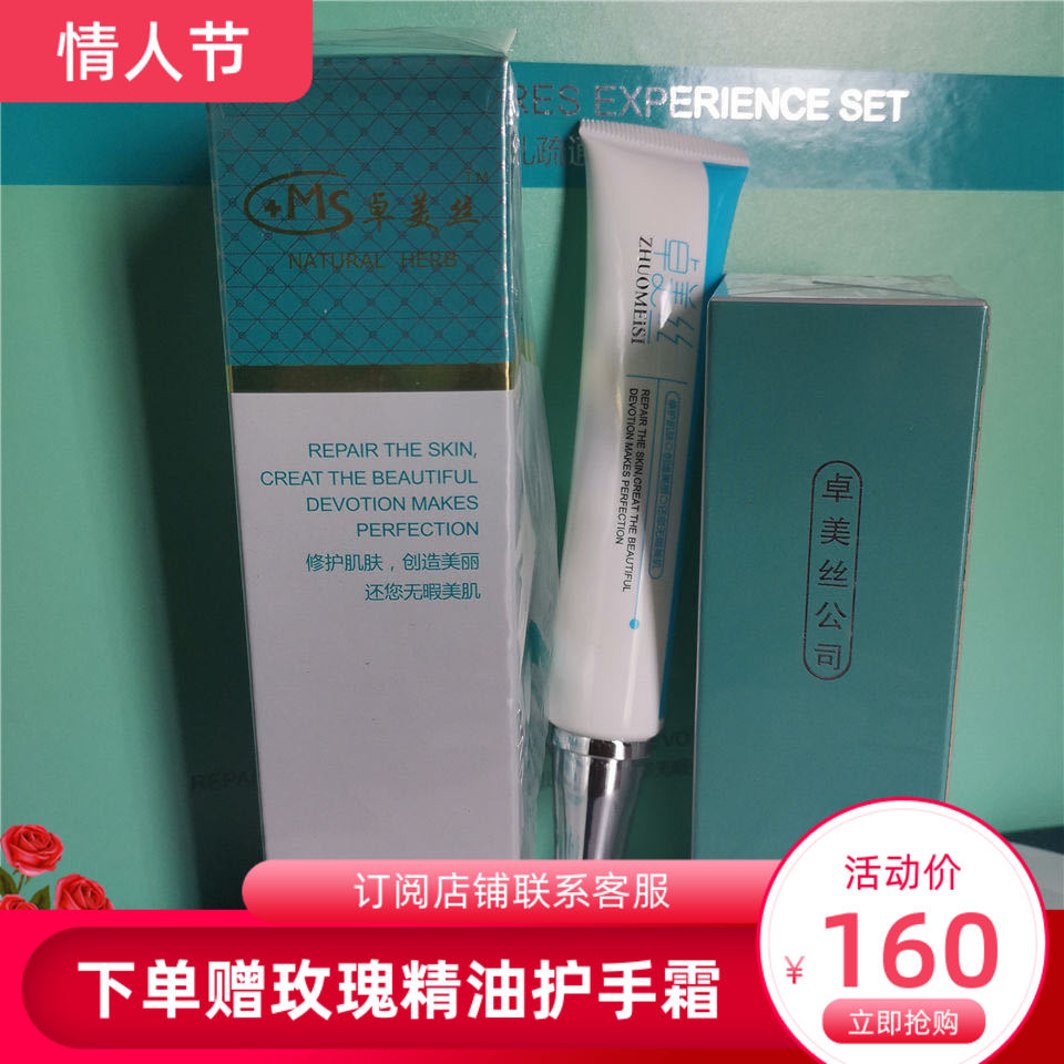 卓美舒悦清螨养颜乳液30ml止痒深层清洁美容院正品旗舰店