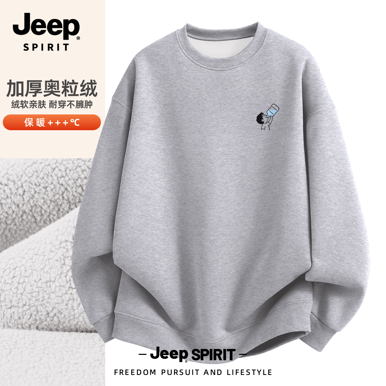 JEEP吉普秋冬男加厚保暖抓绒卫衣