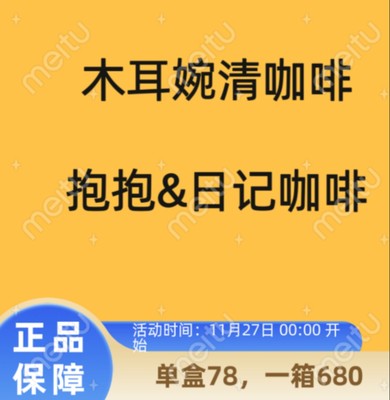 木耳婉清新品咖啡抱抱咖啡日记咖啡代餐粉抖音微商同款毛毛同款姐