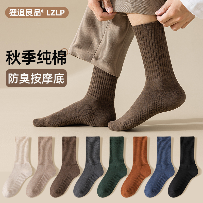 按摩底袜子男纯棉防臭中筒运动袜