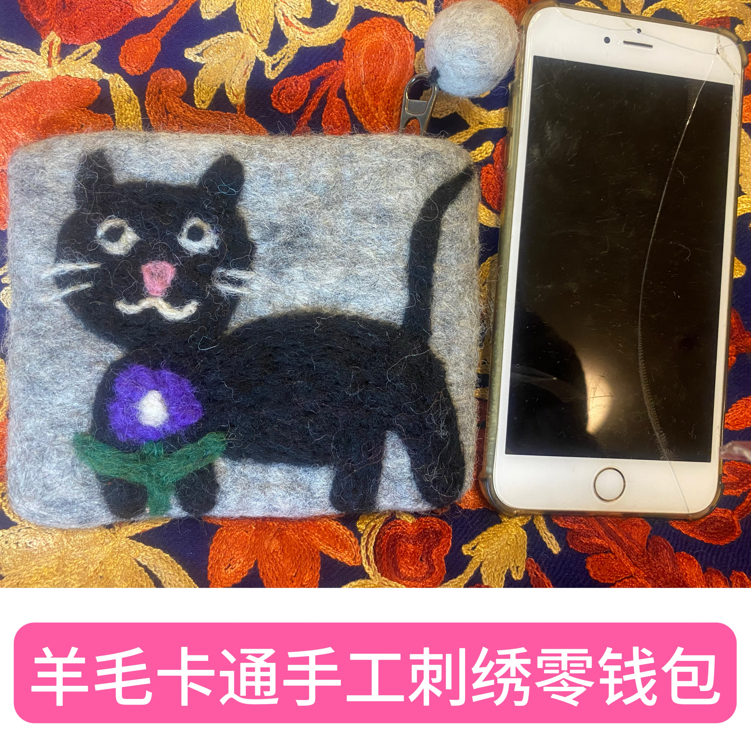 尼泊尔零钱包帽子纯羊毛包包手工刺绣女包斜挎卡通羊毛毡包包