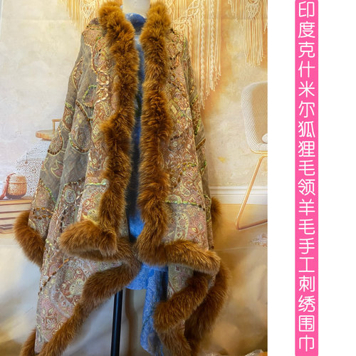 尼泊尔印度克什米尔手工羊毛狐狸毛领羊绒刺绣围巾披肩春冬款