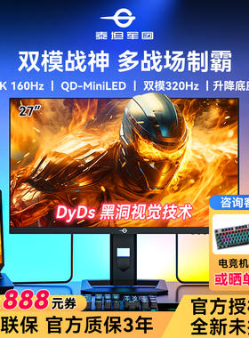 泰坦军团P275MV PLUS增强版 双模27英寸4K160Hz电脑显示器MiniLED
