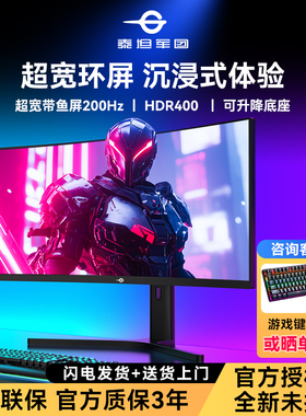 泰坦军团C34A1R+ WQHD200Hz带鱼屏HDR400升降电竞显示器C30SK PRO