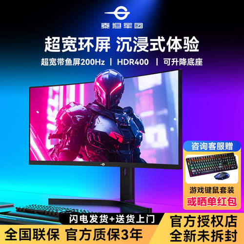 泰坦军团34英寸WQHD带鱼屏200Hz