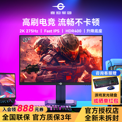 泰坦军团27寸2K275HZ电竞显示器