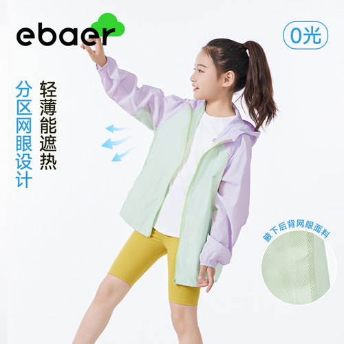 EBAER儿童防晒服upf50防紫外线男女童防晒衣2026新款轻薄防晒外套