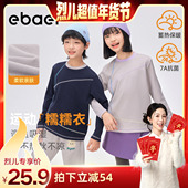 男女同款 T恤 2025冬装 新款 牛奶糯糯衣 ebaer儿童抑菌轻暖打底衫