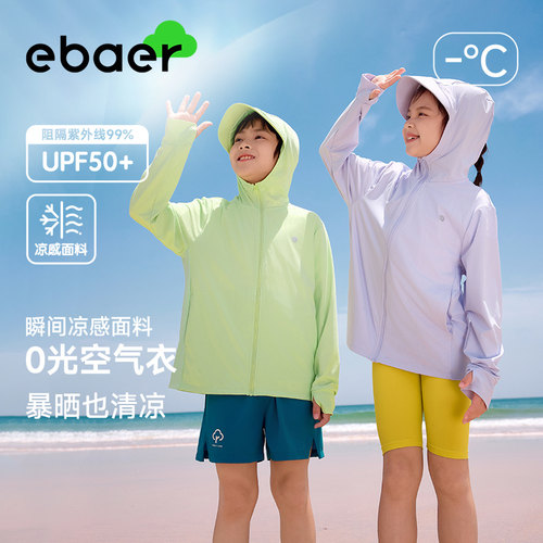 【宁儿专属】EBAER儿童防晒衣男童女童防紫外线防晒服upf50+