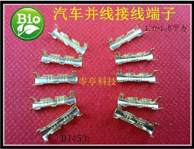 汽车电线并线接线端子DJ453对接
