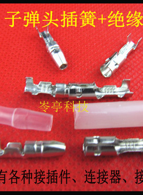 4a子弹头公母对插头汽车电器连接器0.5-1mm白色防水护套绝缘