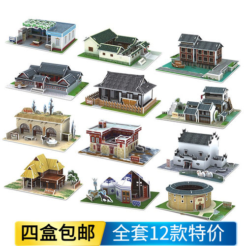 民居立体拼图传统建筑拼装模型