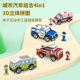 消防场景特警汽车火车拼装 模型立体拼图纸模diy儿童手工制作玩具