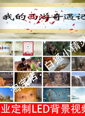 我的西游奇遇记 读书诗朗诵背景视频250412读书分享LED大屏幕背景