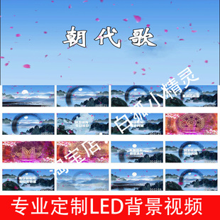 朝代歌少儿儿童诗朗诵舞蹈晚会演出LED大屏幕高清背景视频220513