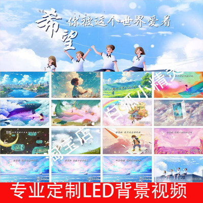 希望你被这个世界爱着250324伴奏字幕原唱字幕大屏幕舞台唯美背景