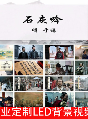 小学老师课件古诗讲解演讲石灰吟于谦260524LED大屏高清背景视频