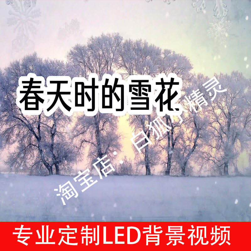 春天的雪花2419诗少儿口才诗FLASH/动画制作