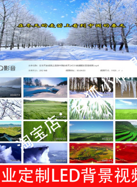 在冬天的麦苗上看到中国的春天24531朗诵演讲 配乐背景视频 祖国