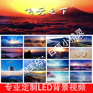 飞云之下251201伴奏调版背景视频 LED大屏幕歌曲背景视频素材